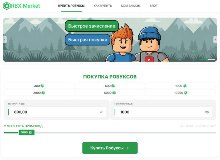 RBX Market отзывы: главная страница сервиса покупки робуксов