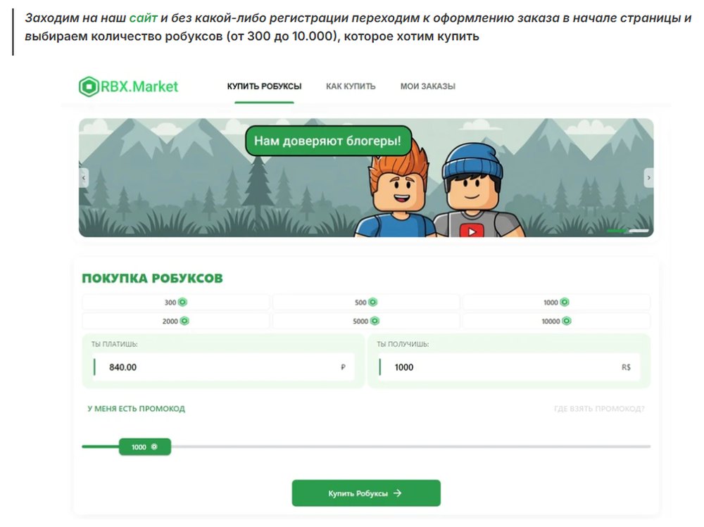 Шаг 1: выбираем сумму робуксов и оплачиваем картой или через СБП