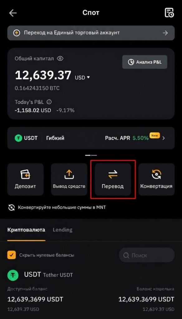 Раздел «Перевод» в споте Bybit — переносим USDT на торговый счёт.