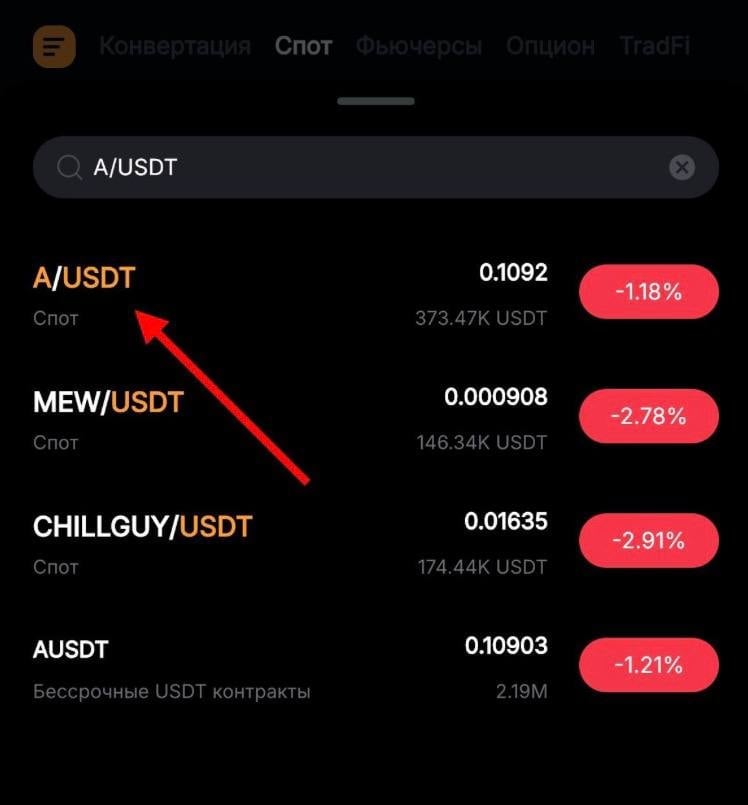 Поиск пары A/USDT в споте Bybit.